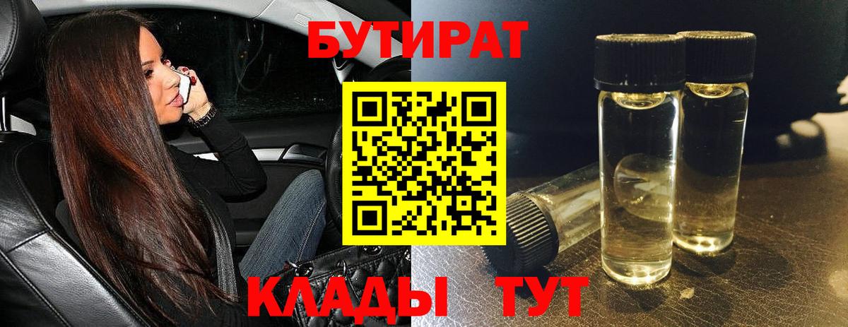 Бутират 1.4BDO Алексеевка