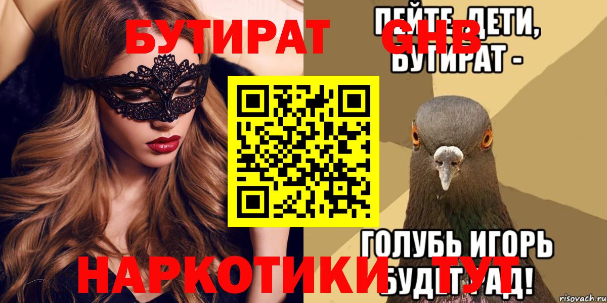 Бутират жидкий экстази  Вход с VPN  Алексеевка 