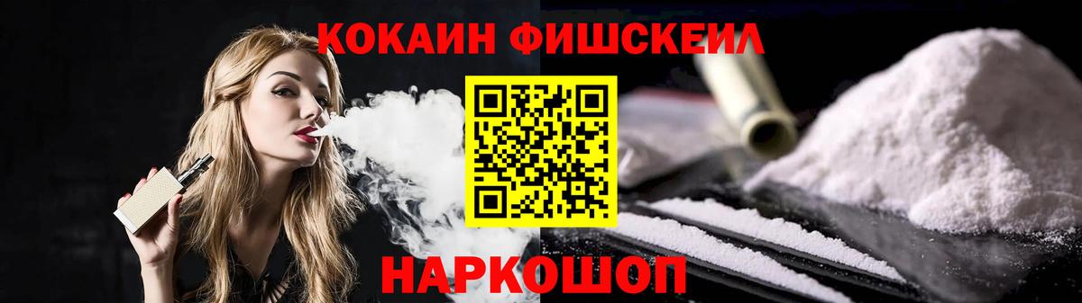КОКАИН FishScale Алексеевка