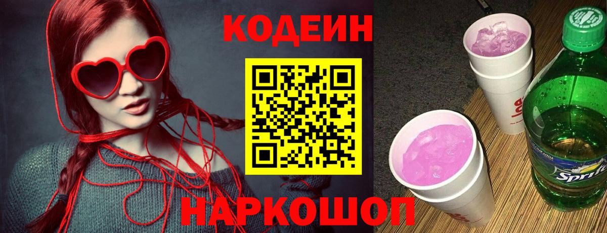 Кодеин напиток Lean (лин)  Codein напиток Lean (лин)  Алексеевка  Вход с VPN 